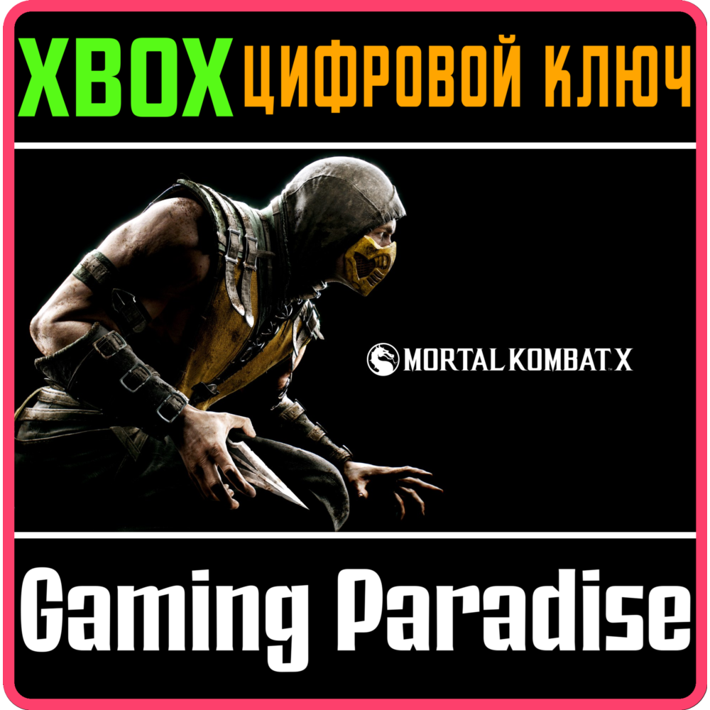 ❗MORTAL KOMBAT X ❗XBOX ONE|X/S🔑КЛЮЧ❗