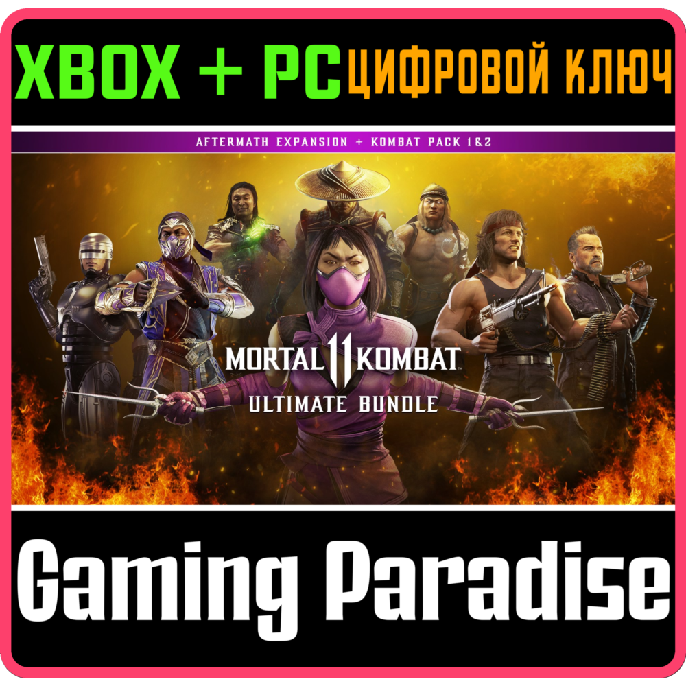 ❗ ULTIMATE-КОМПЛЕКТ ДЛЯ MORTAL KOMBAT 🔑XBOX+PC❗КЛЮЧ