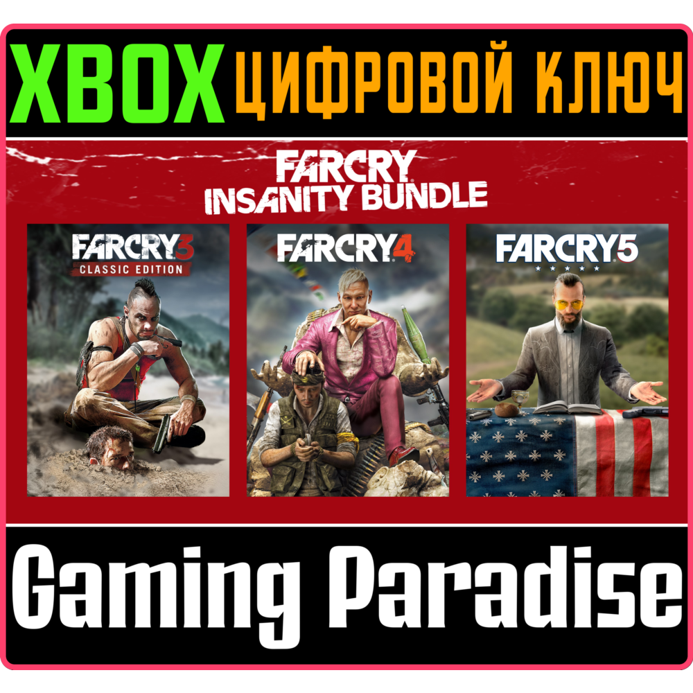 ❗Far Cry Insanity Bundle❗(3,4,5)XBOX ONE/X|S🔑КЛЮЧ❗