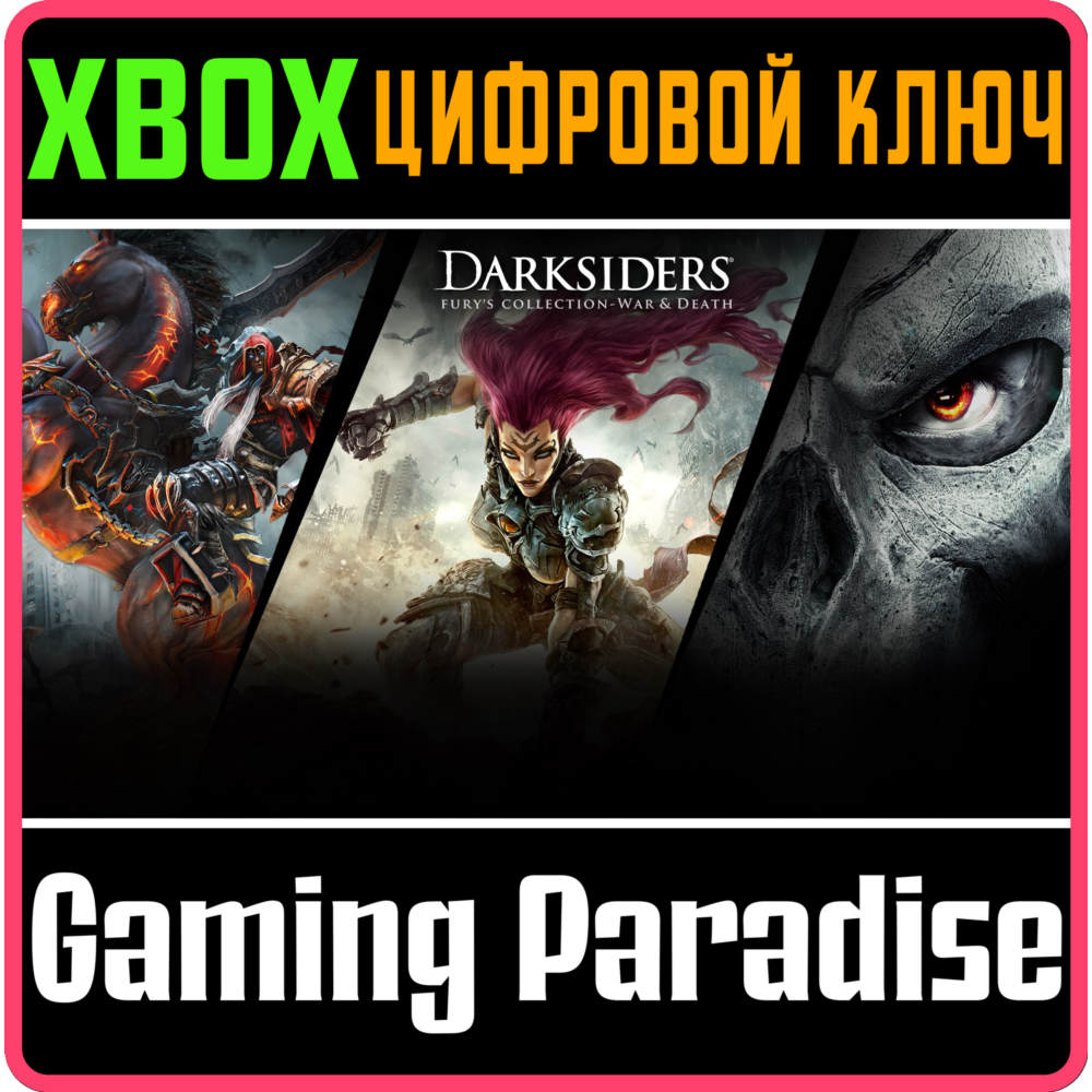 ❗Darksiders Fury's Collection - War and Death❗XBOX КЛЮЧ