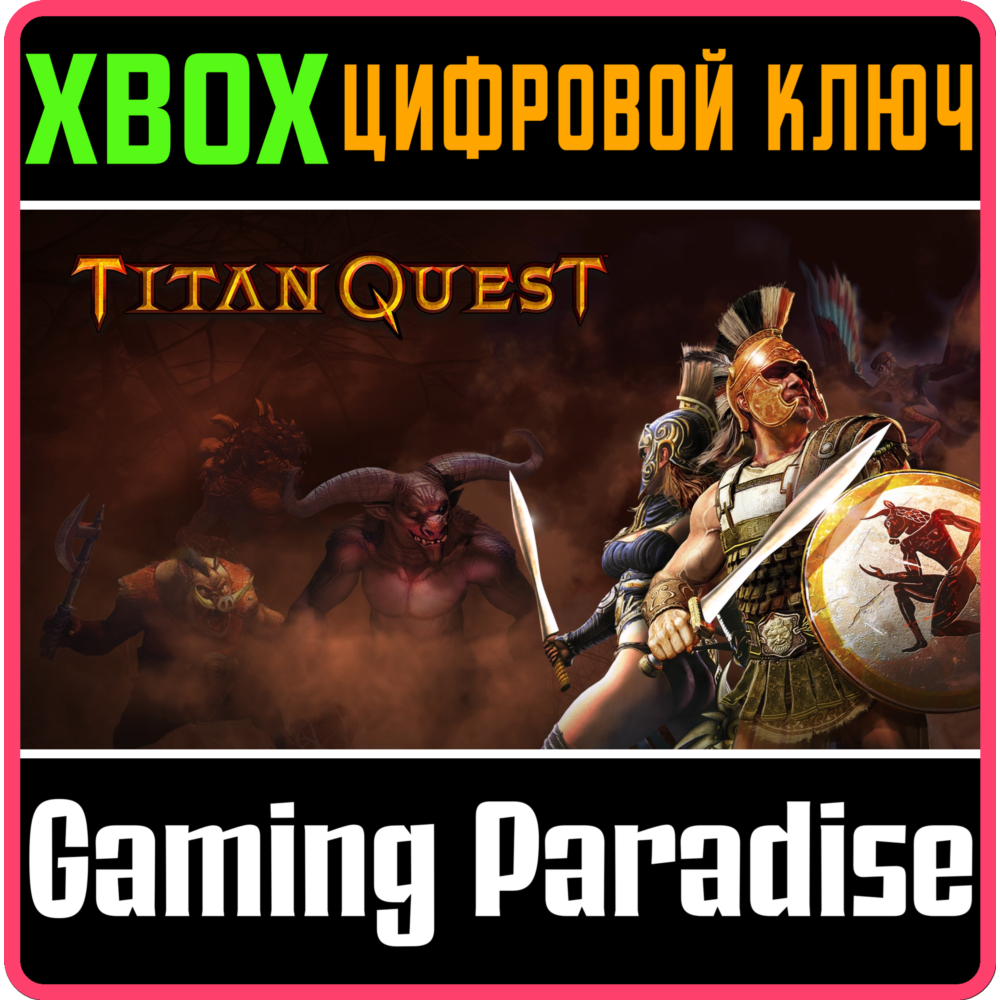 ❗Titan Quest❗XBOX ONE/X|S🔑КЛЮЧ❗