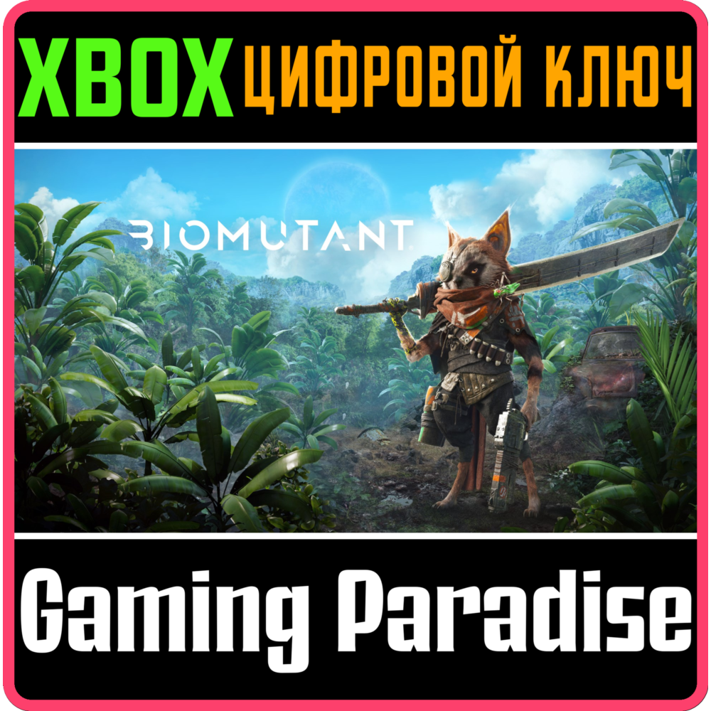 ❗Biomutant❗XBOX ONE/X|S🔑КЛЮЧ❗