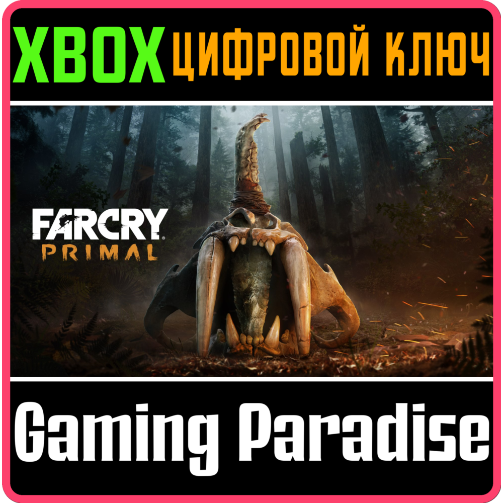 ❗Far Cry Primal❗XBOX ONE/X|S🔑КЛЮЧ❗