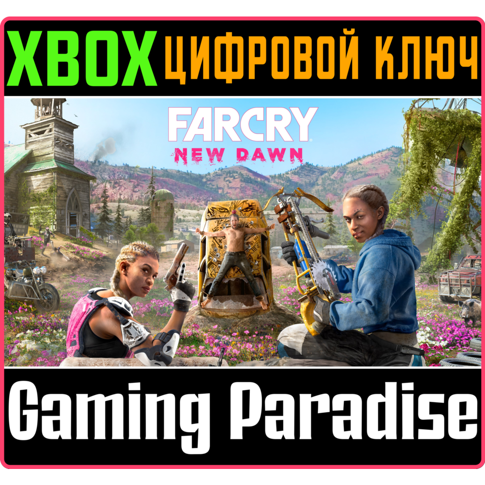 ❗Far Cry New Dawn❗XBOX ONE/X|S🔑КЛЮЧ❗