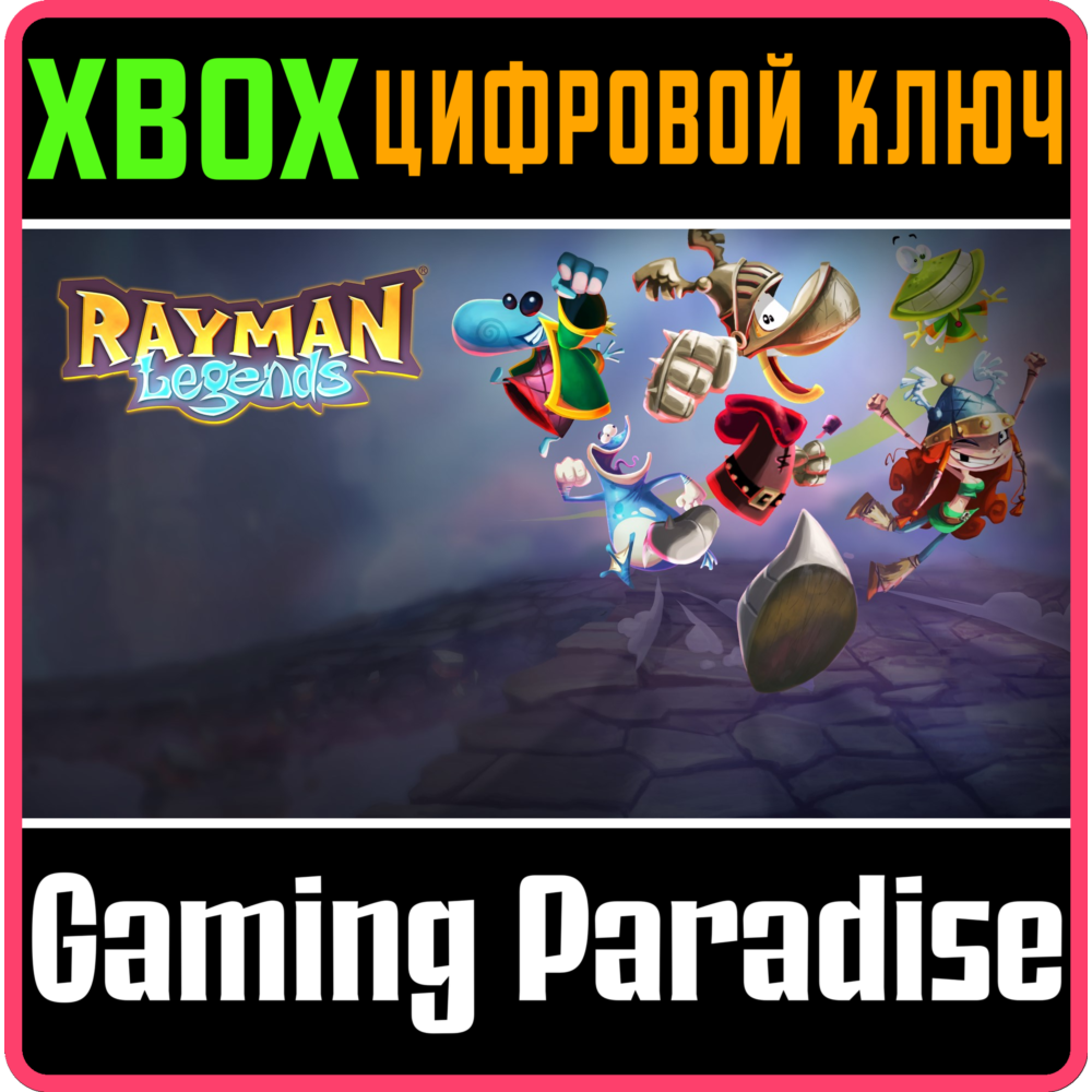 ❗Rayman Legends❗XBOX ONE/X|S🔑КЛЮЧ❗