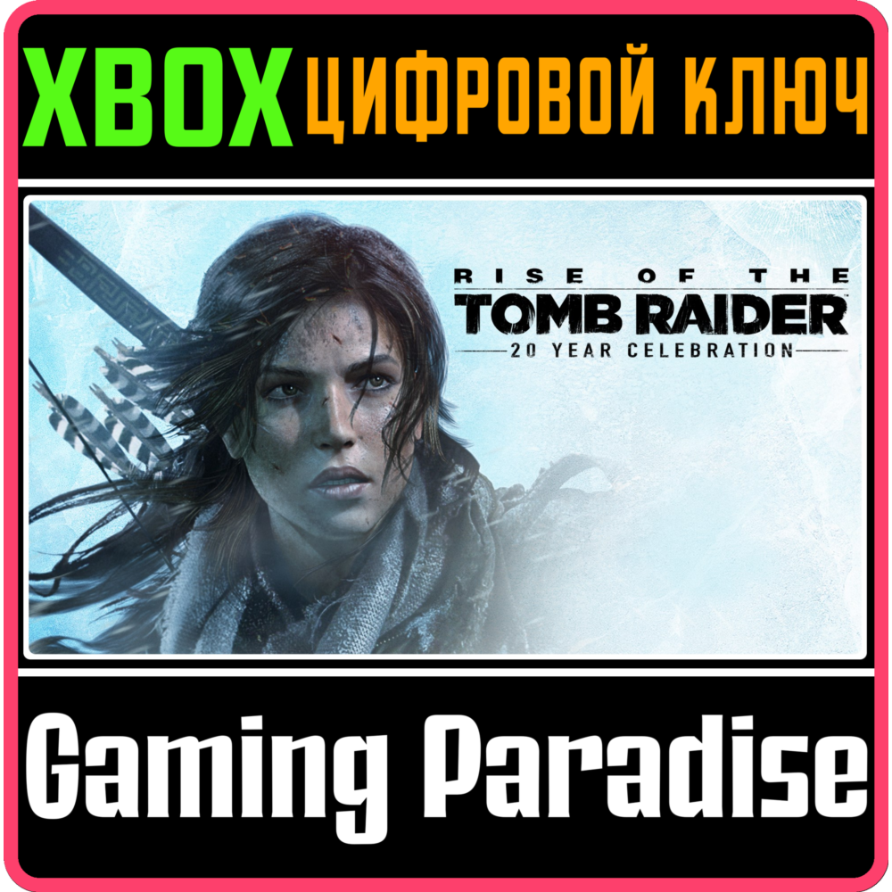 ❗Rise of the Tomb Raider 20 Year Celebration❗XBOX КЛЮЧ❗