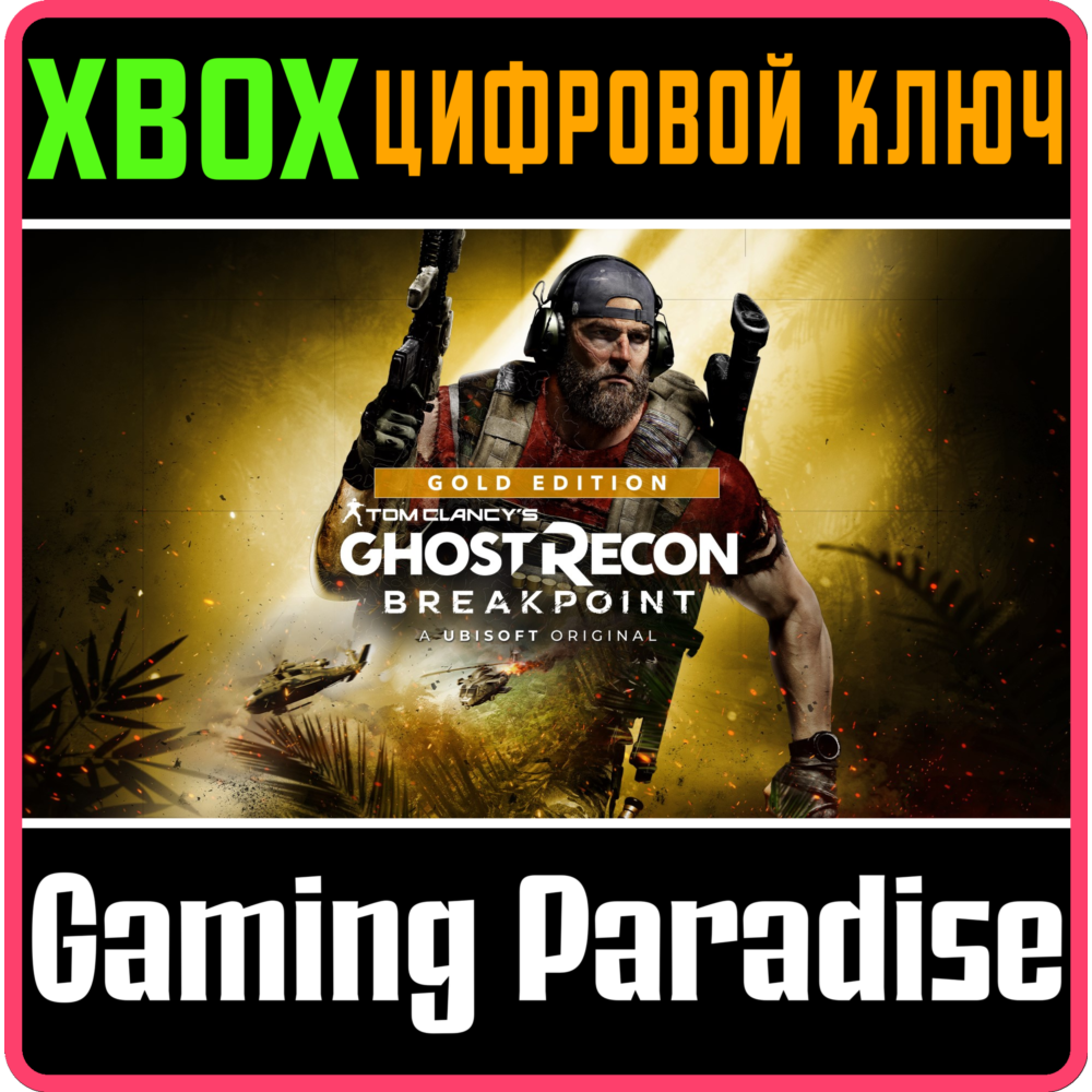 ❗Tom Clancys Ghost Recon Breakpoint Gold Edition❗XBOX🔑