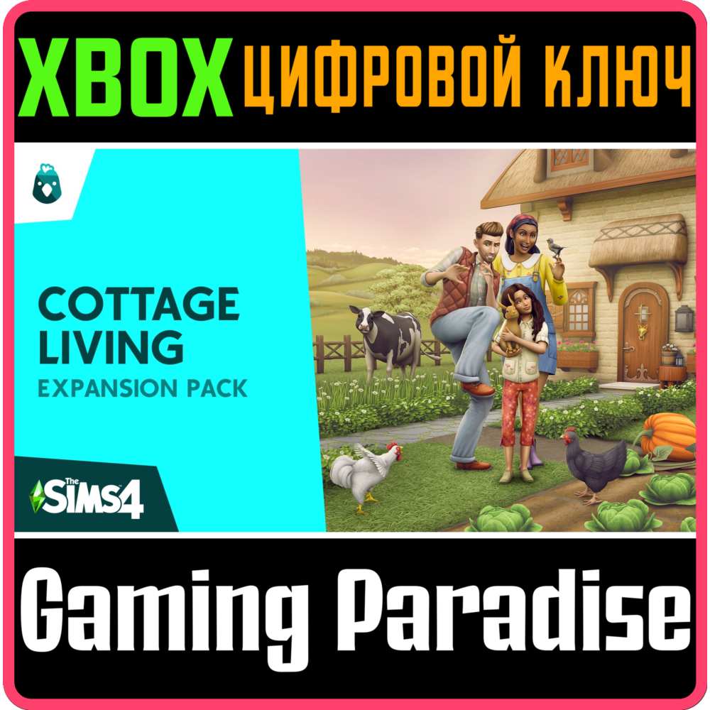 ❗The Sims 4 Загородная жизнь 🔑КЛЮЧ 🔑XBOX ONE/X|S❗