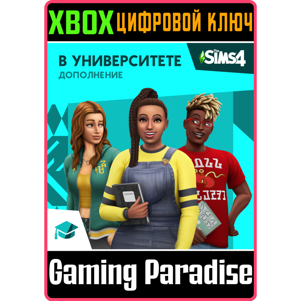 ❗The Sims 4 Discover University❗XBOX ONE/X|S🔑КЛЮЧ❗