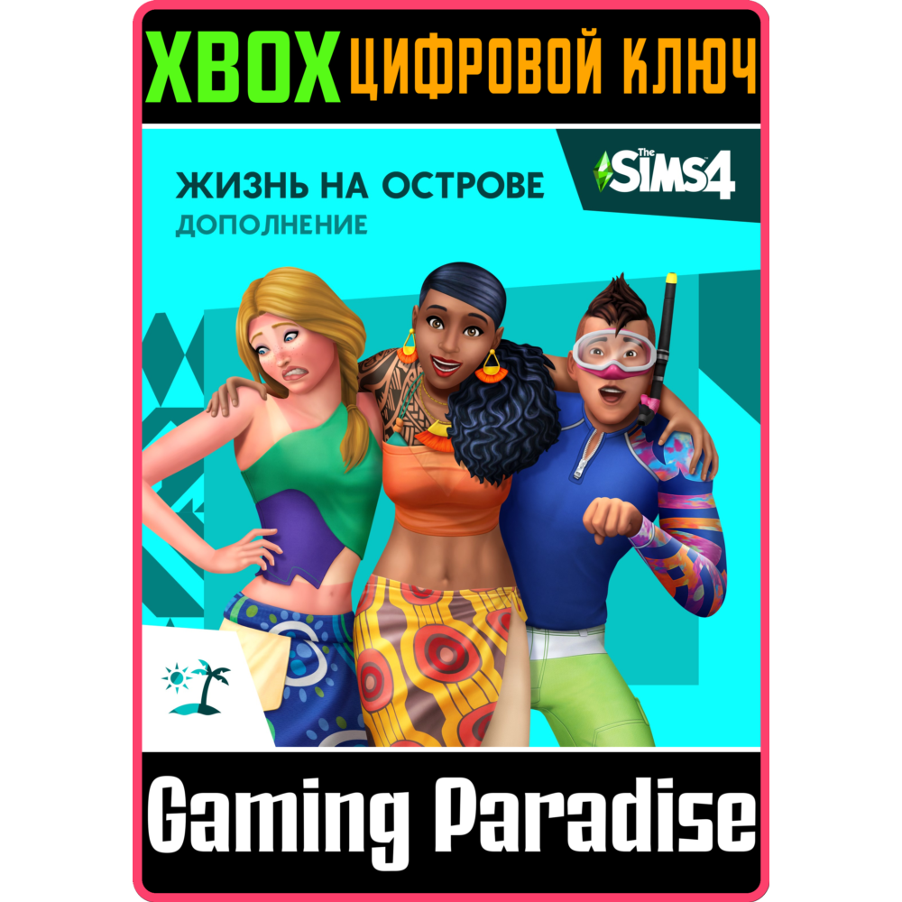 ❗The Sims 4 Island Living❗XBOX ONE/X|S🔑КЛЮЧ❗