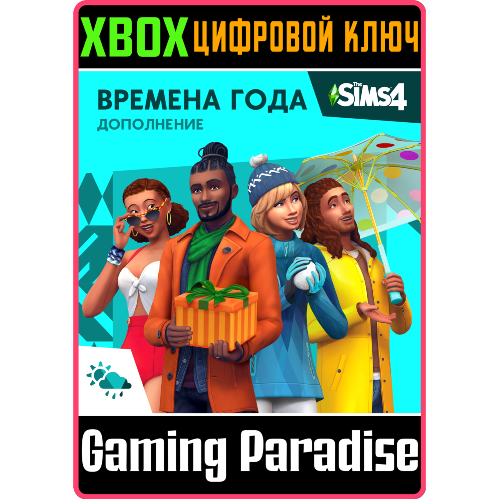 ❗The Sims 4 Seasons❗XBOX ONE/X|S🔑КЛЮЧ❗