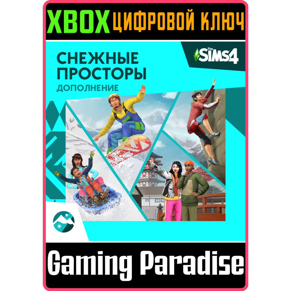 ❗The Sims 4 Snowy Escape Expansion Pack❗XBOX ONE/X|S🔑