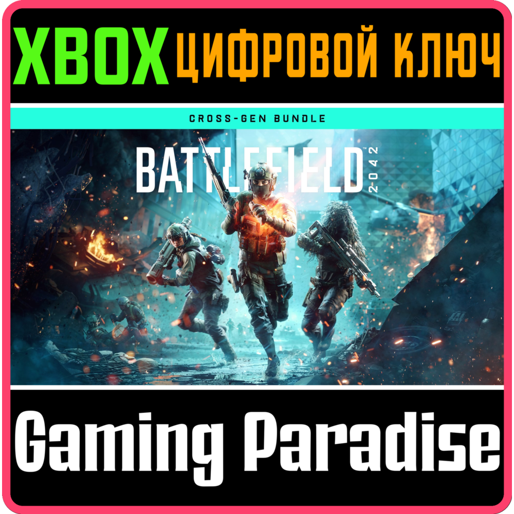 ❗BATTLEFIELD 2042 XBOX ONE & XBOX SERIES X|S❗КЛЮЧ❗