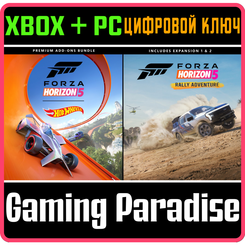❗FORZA HORIZON 5 PREMIUM ADD-ONS BUNDLE❗XBOX/PC🔑КЛЮЧ❗