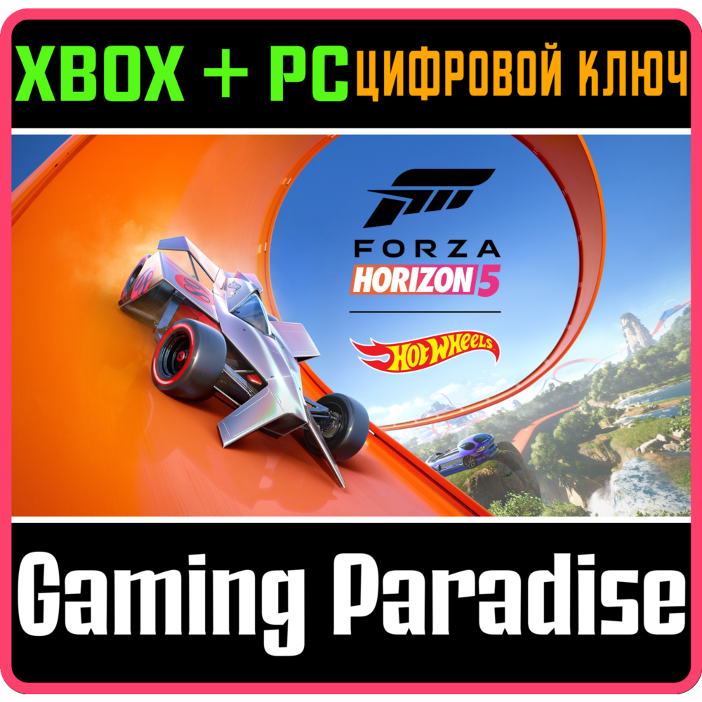 ❗FORZA HORIZON 5: HOT WHEELS❗XBOX ONE/X|S+ПК🔑КЛЮЧ❗