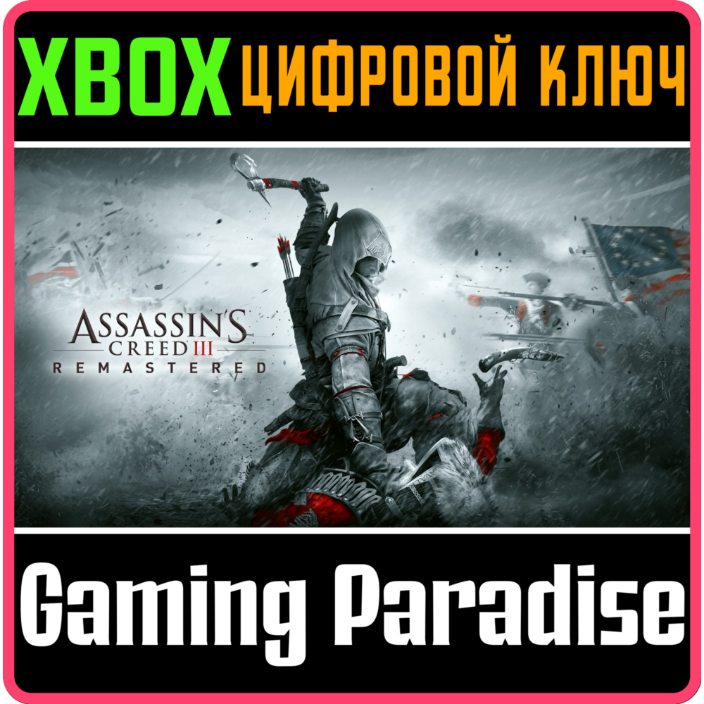 ❗ASSASSIN'S CREED III REMASTERED❗XBOX ONE/X|S🔑КЛЮЧ