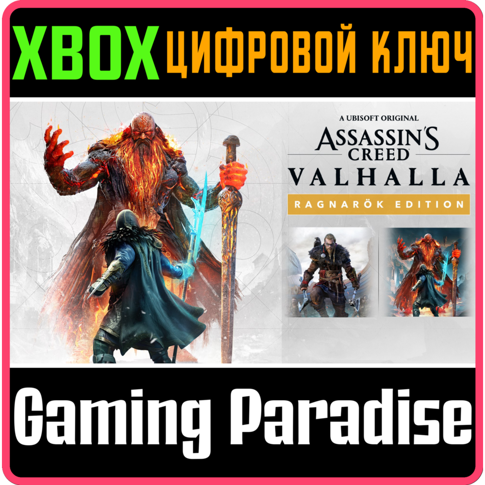 ❗ASSASSIN'S CREED VALHALLA RAGNAROK EDITION❗XBOX КЛЮЧ❗