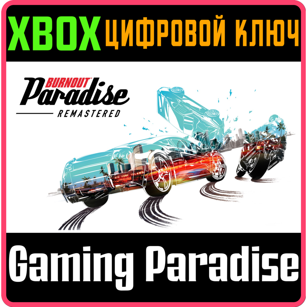 ❗BURNOUT PARADISE REMASTERED❗XBOX ONE/X|S🔑КЛЮЧ❗