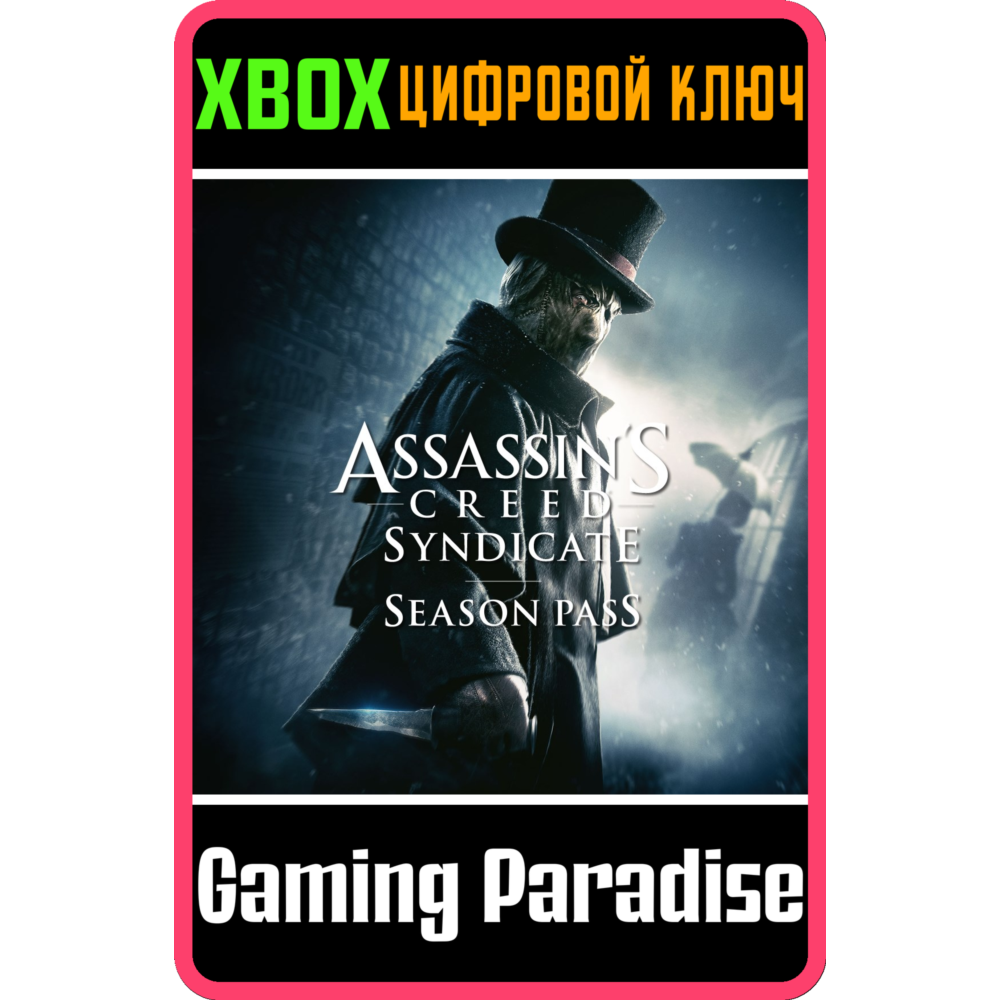 ❗ASSASSIN'S CREED SYNDICATE - SEASON PASS❗XBOX КЛЮЧ❗