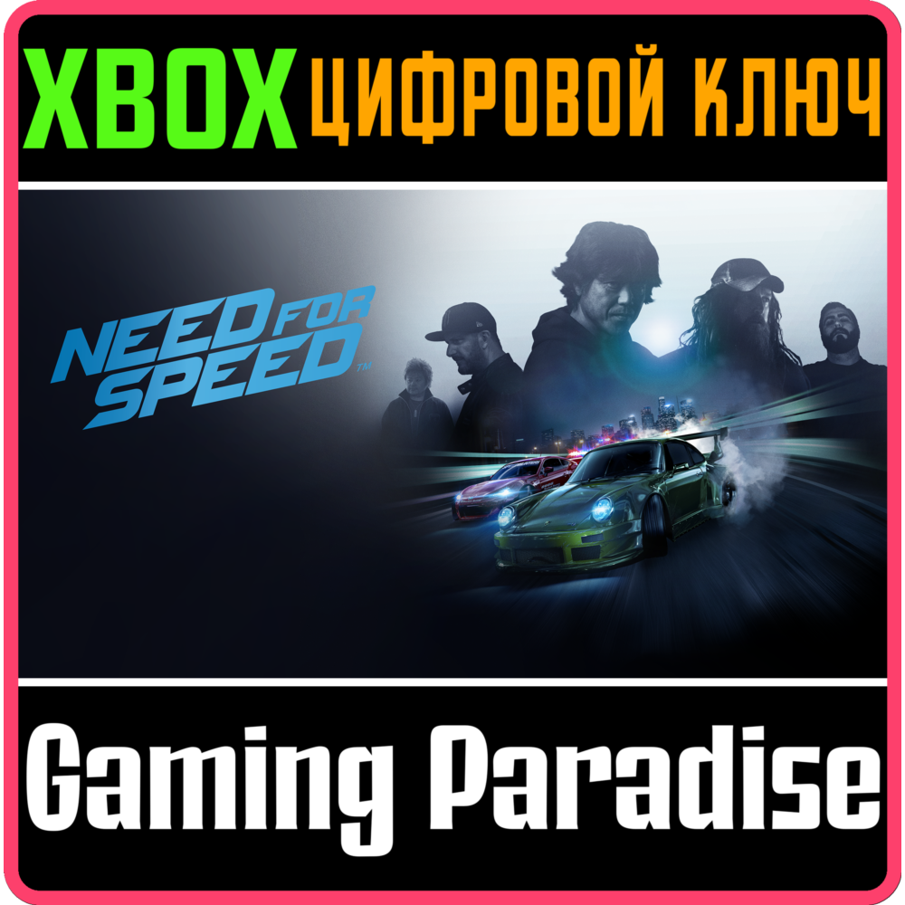 ❗NEED FOR SPEED❗XBOX ONE/X|S🔑КЛЮЧ❗