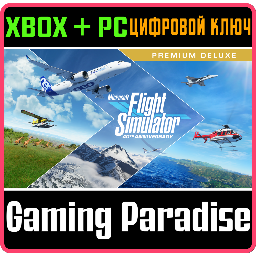 MICROSOFT FLIGHT SIMULATOR PREMIUM DELUXE ❗XBOX+PC КОД❗