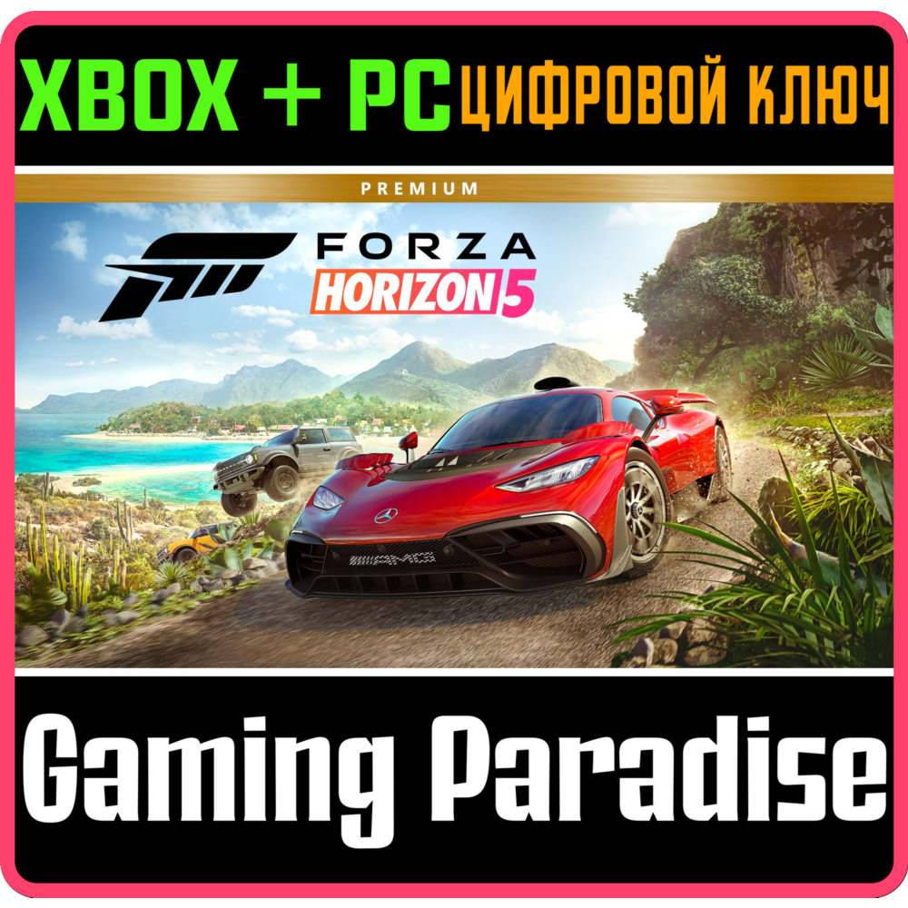 ❗FORZA HORIZON 5 PREMIUM EDITION❗XBOX ONE/X|S+ПК🔑КЛЮЧ