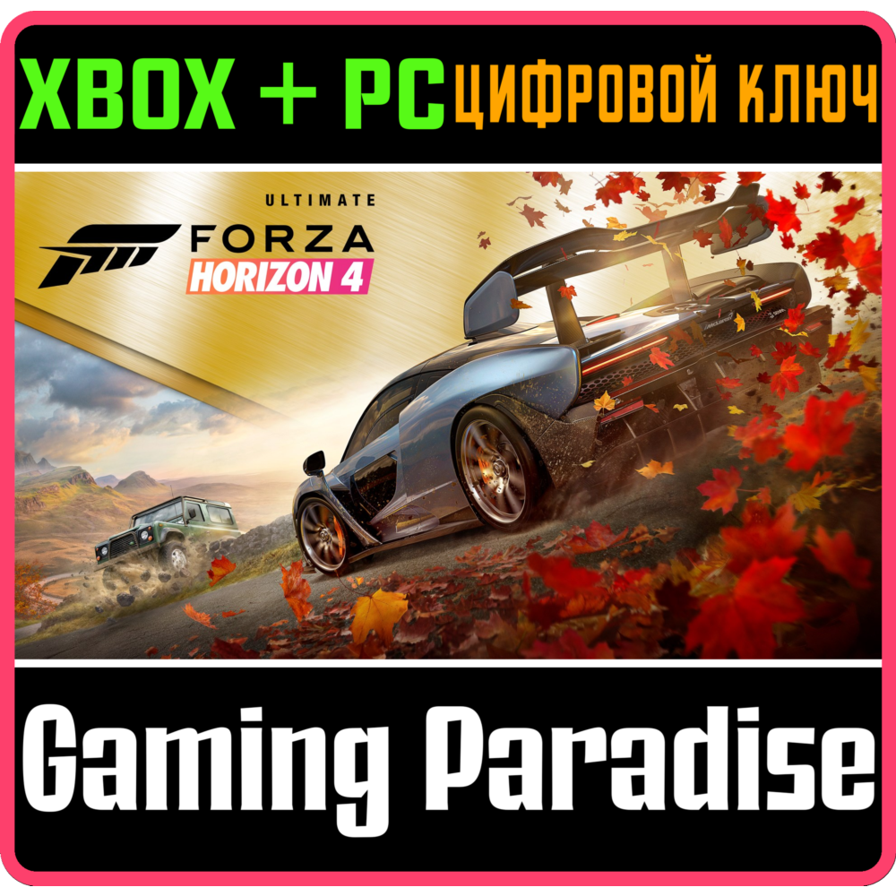 ❗FORZA HORIZON 4 ULTIMATE EDITION❗ XBOX +ПК🔑КЛЮЧ