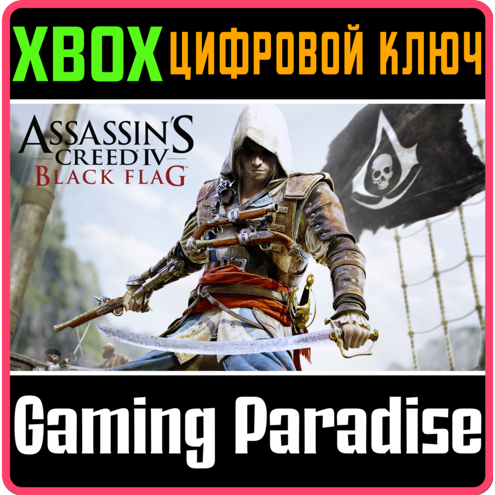 ❗ASSASSIN'S CREED IV BLACK FLAG❗XBOX ONE/X|S🔑КЛЮЧ❗