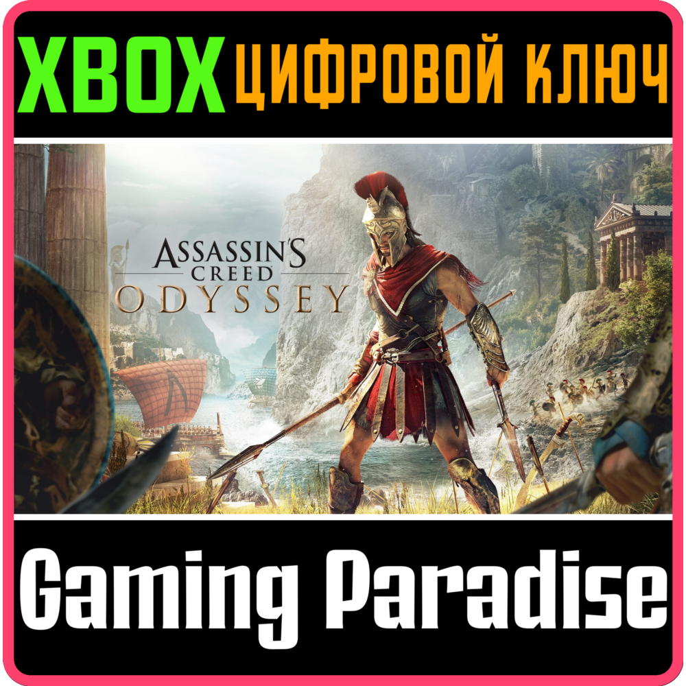 ❗ASSASSIN'S CREED ODYSSEY❗XBOX ONE/X|S🔑КЛЮЧ❗