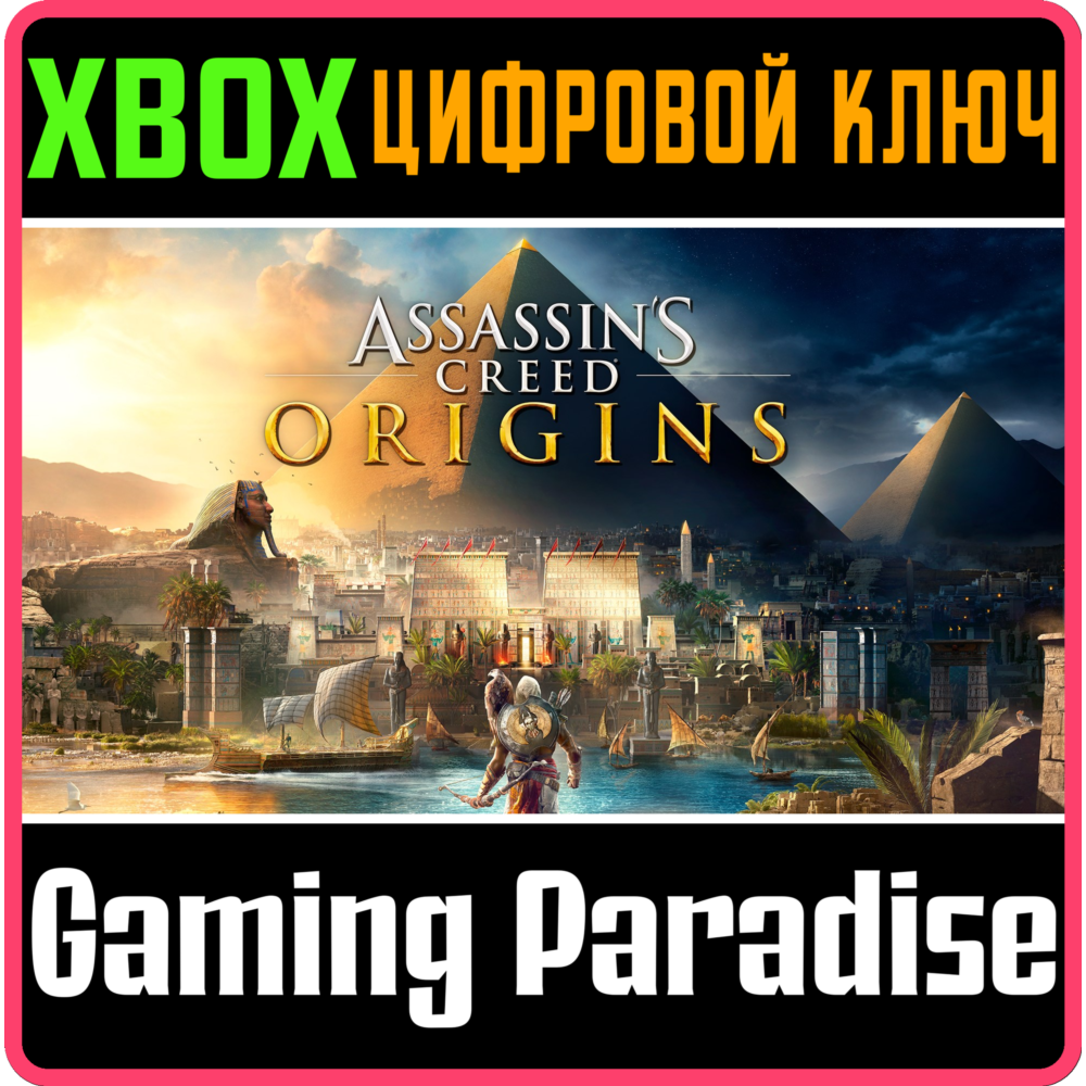 ❗ASSASSIN'S CREED ORIGINS❗XBOX ONE/X|S🔑КЛЮЧ❗