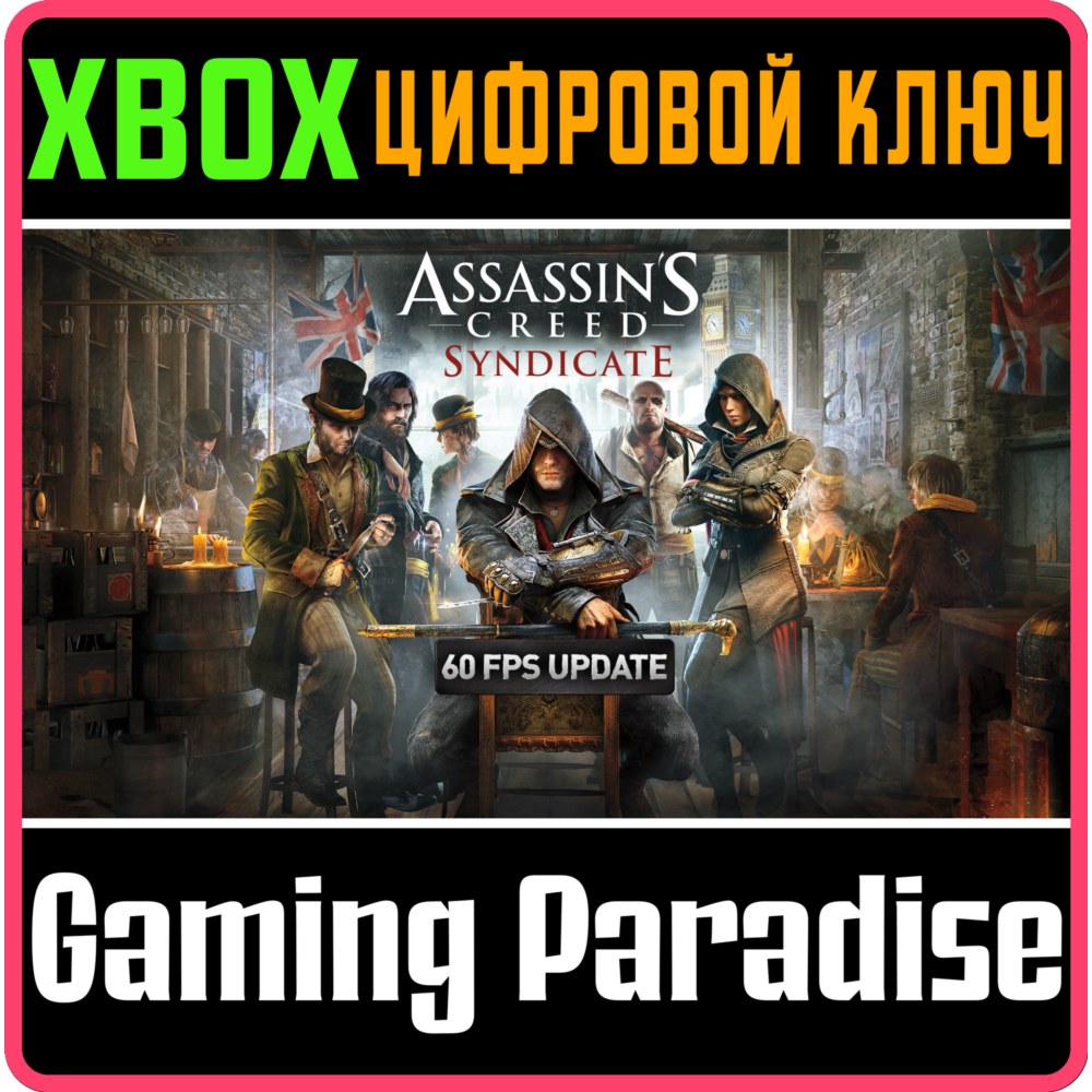 ❗ASSASSIN'S CREED SYNDICATE❗XBOX ONE/X|S🔑КЛЮЧ❗