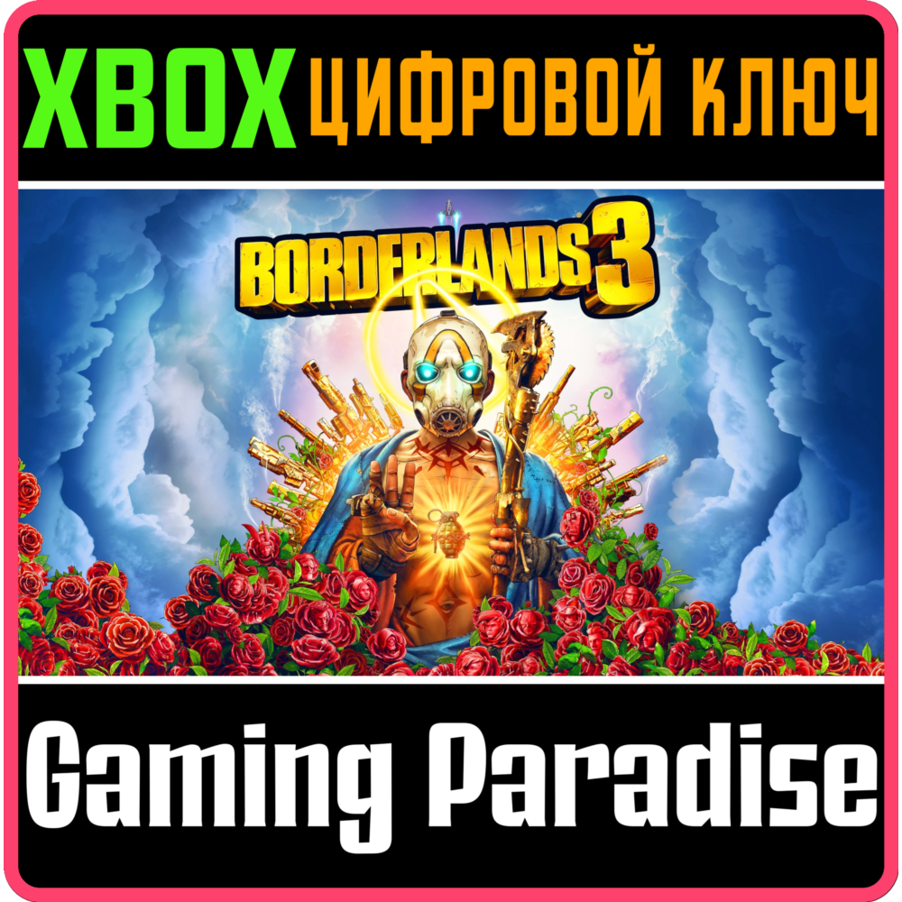 ❗BORDERLANDS 3❗XBOX ONE/X|S🔑КЛЮЧ❗