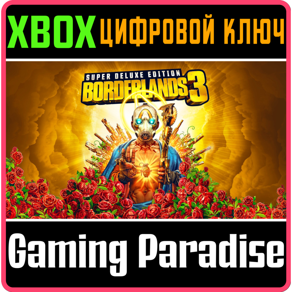 ❗BORDERLANDS 3: SUPER DELUXE EDITION❗XBOX ONE/X|S🔑КЛЮЧ