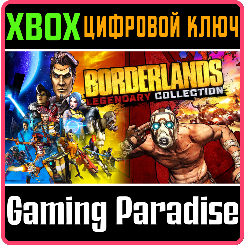 ❗BORDERLANDS LEGENDARY COLLECTION❗XBOX ONE/X|S🔑КЛЮЧ❗