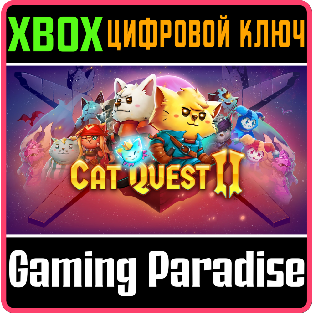 ❗CAT QUEST II❗XBOX ONE/X|S🔑КЛЮЧ❗