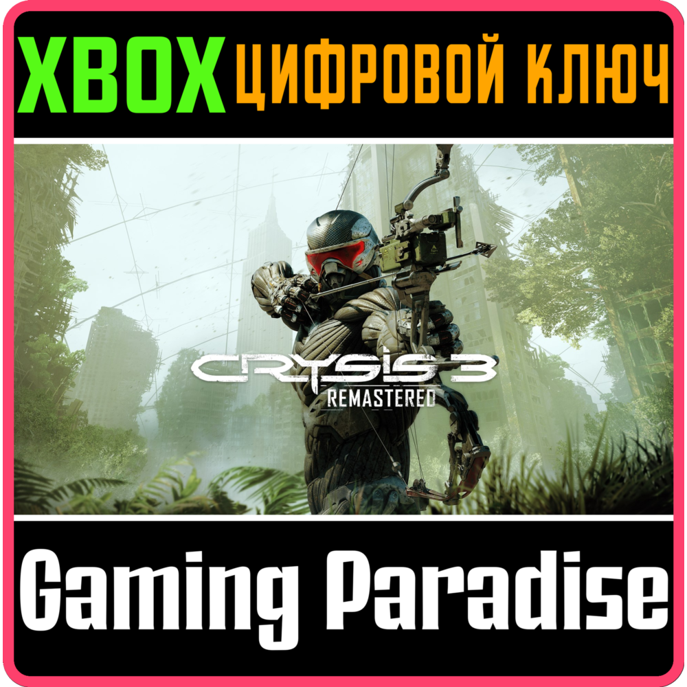 ❗CRYSIS 3 REMASTERED❗XBOX ONE/X|S🔑КЛЮЧ❗