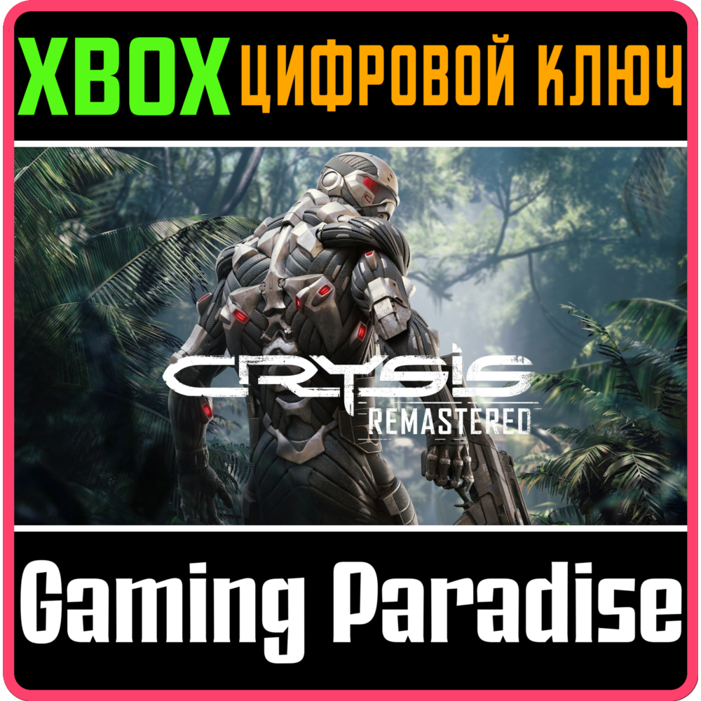 ❗CRYSIS REMASTERED❗XBOX ONE/X|S🔑КЛЮЧ❗