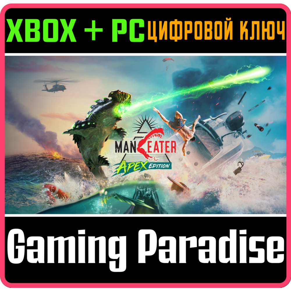 ❗MANEATER APEX EDITION❗XBOX ONE/X|S+ПК🔑КЛЮЧ❗