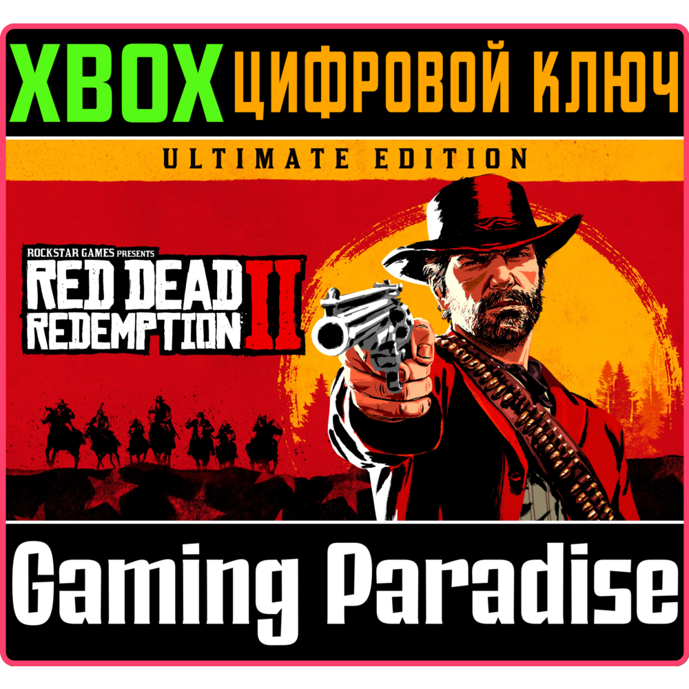 ❗RED DEAD REDEMPTION 2: ULTIMATE EDITION❗XBOX КЛЮЧ❗
