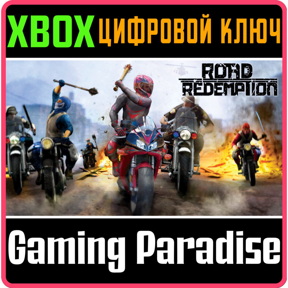 ❗ROAD REDEMPTION❗XBOX ONE/X|S🔑КЛЮЧ❗