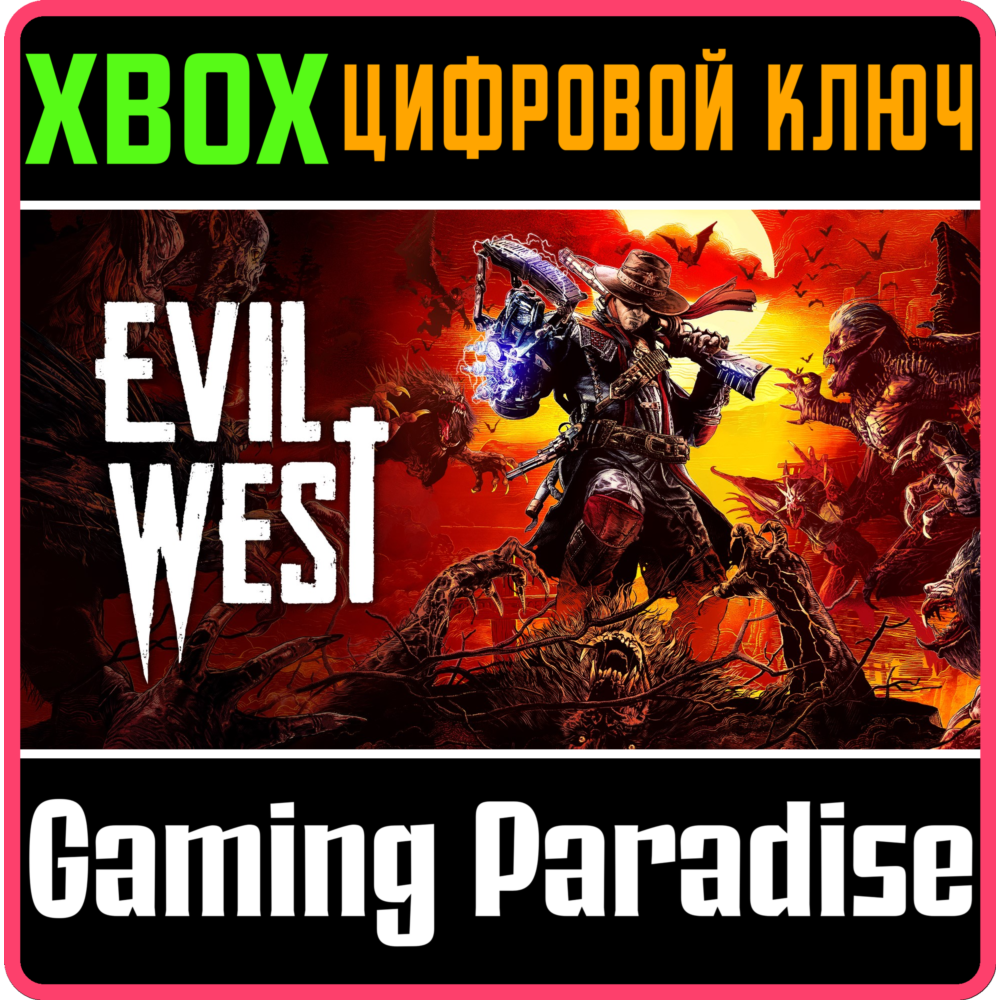 ❗EVIL WEST❗XBOX ONE/X|S🔑КЛЮЧ❗