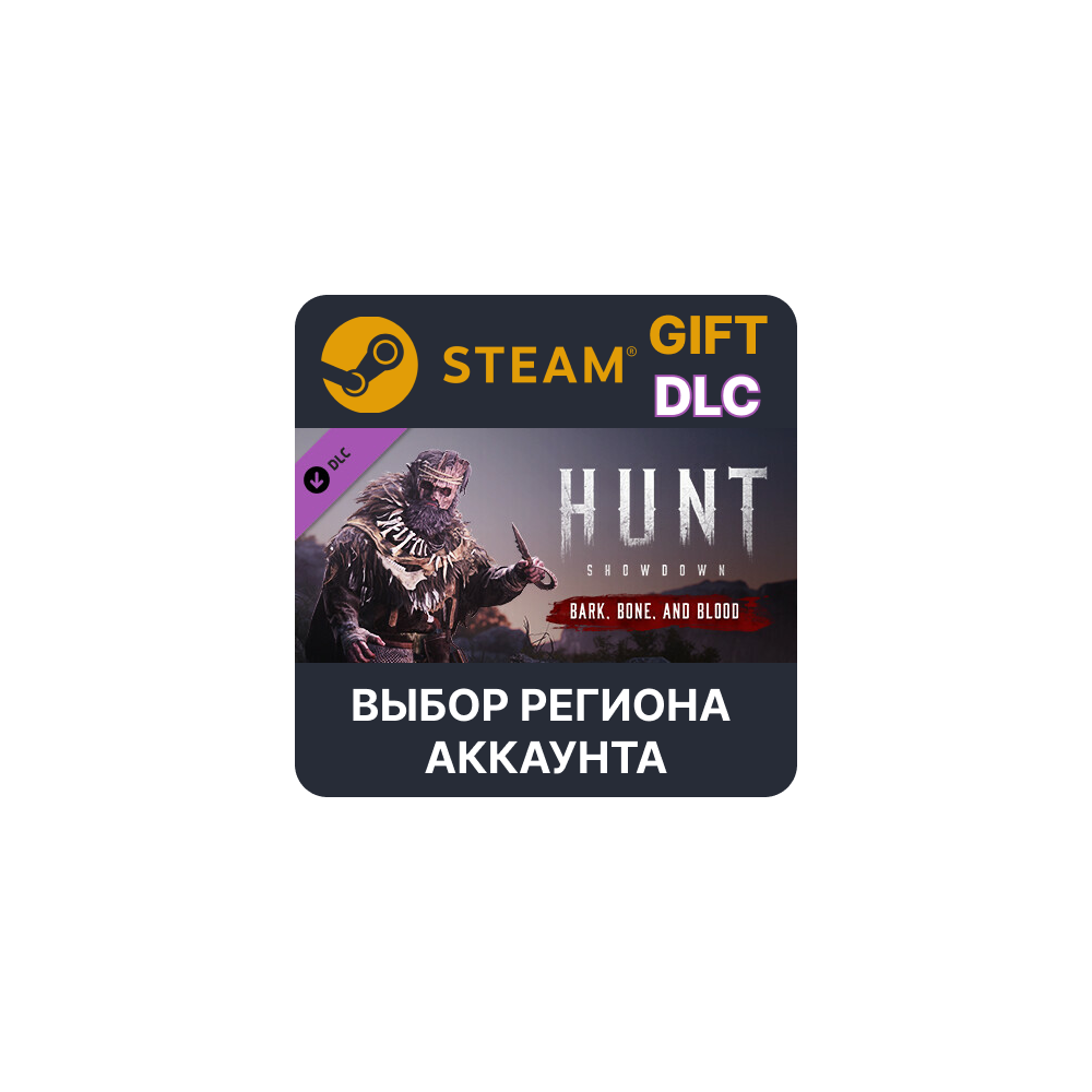 ✅Hunt: Showdown - Bark, Bone and Blood🌐 Выбор Региона