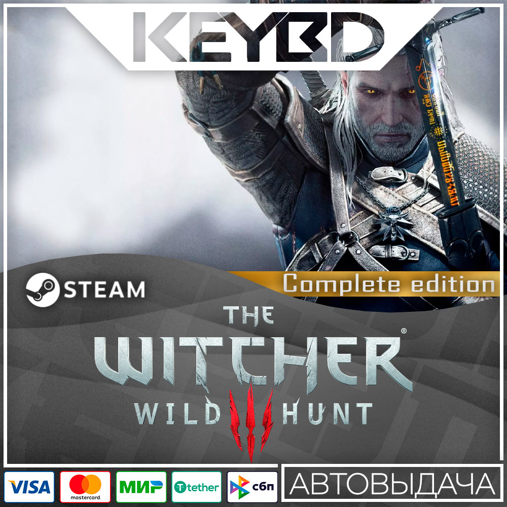 The Witcher 3: Wild Hunt Complete Edition · STEAM RU