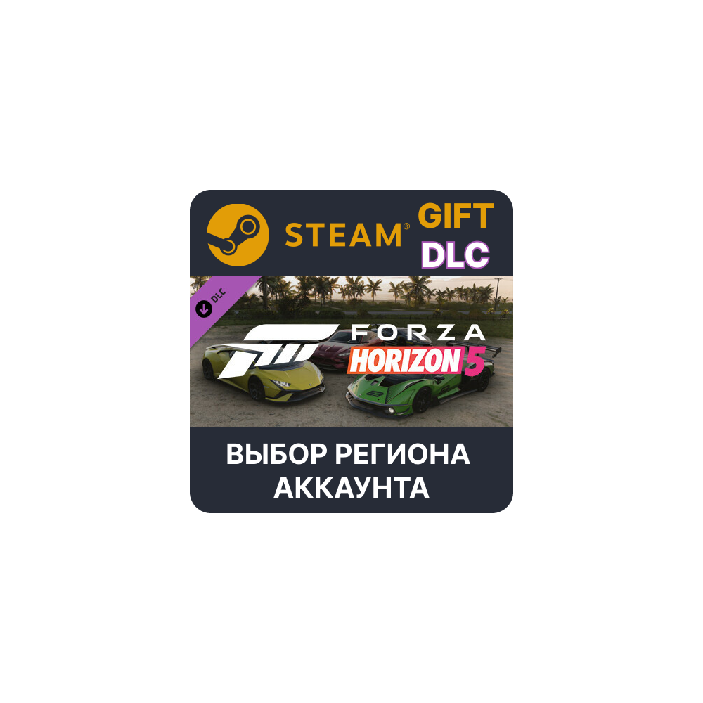 ✅Forza Horizon 5 Italian Exotics Car Pack🎁Steam🌐Выбор