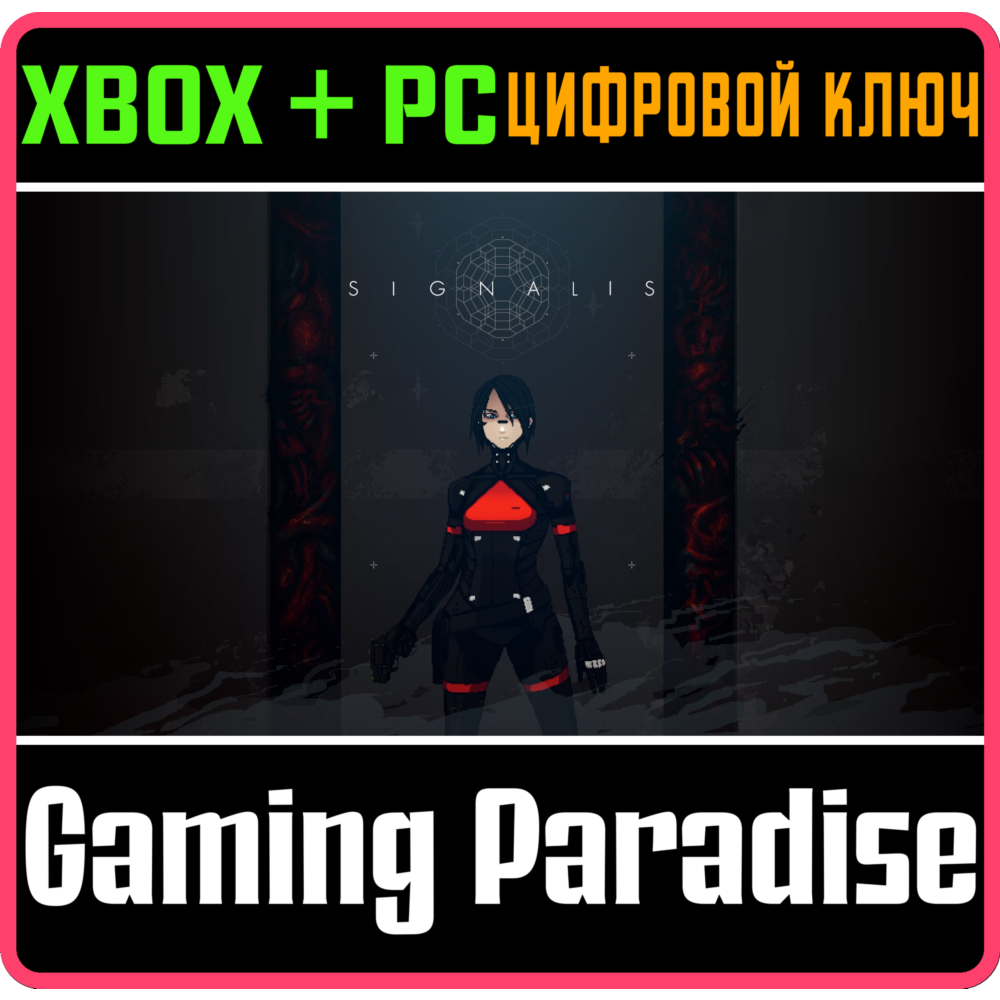 ❗SIGNALIS❗XBOX ONE/X|S+ПК🔑КЛЮЧ❗