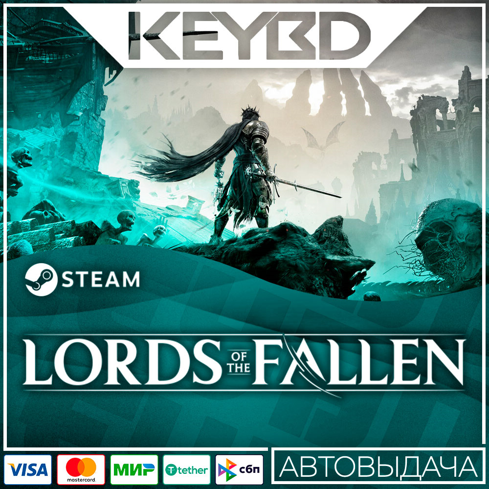 Lords of the Fallen · Standard/Deluxe · Steam RU · АВТО