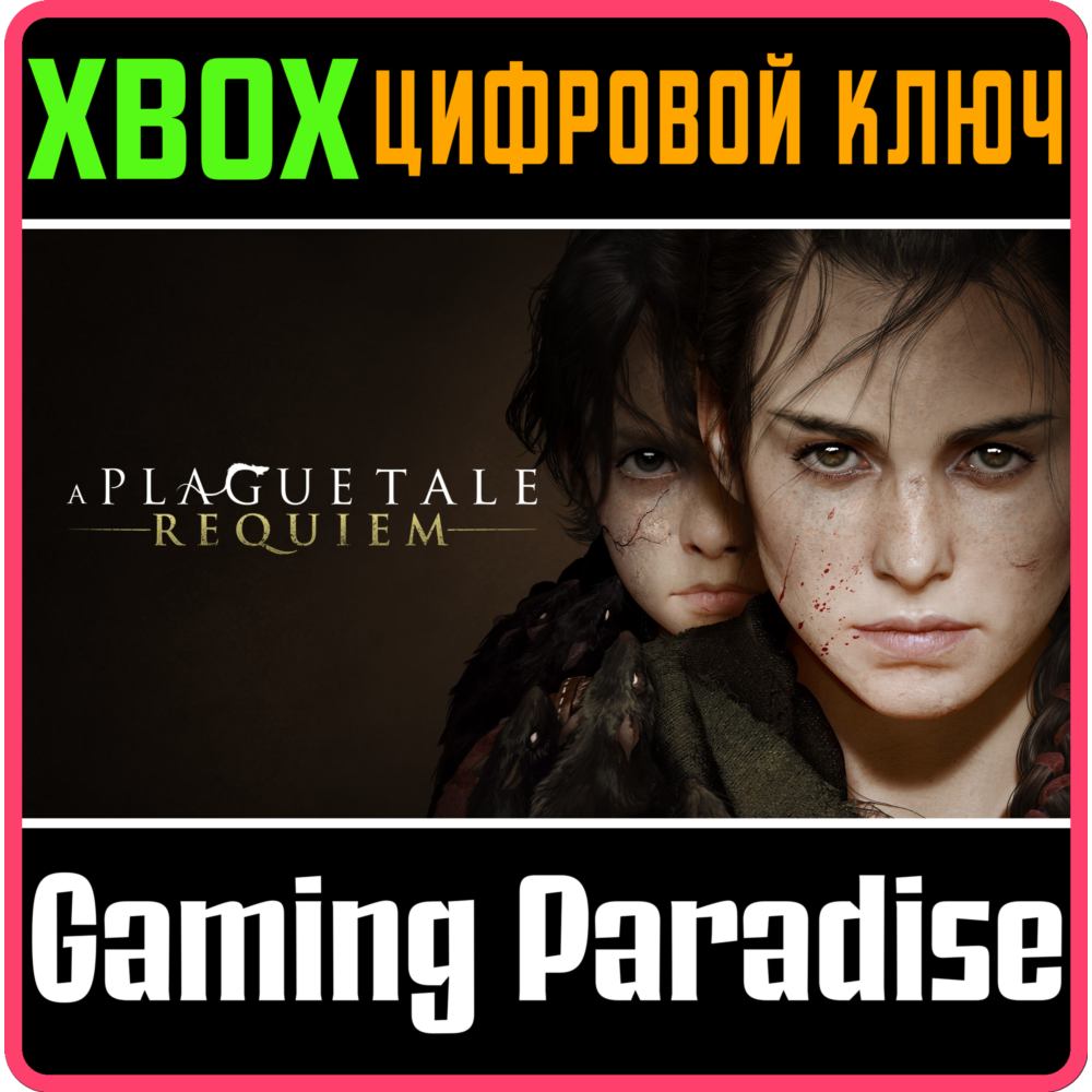 ❗A PLAGUE TALE: REQUIEM❗XBOX X|S🔑КЛЮЧ❗