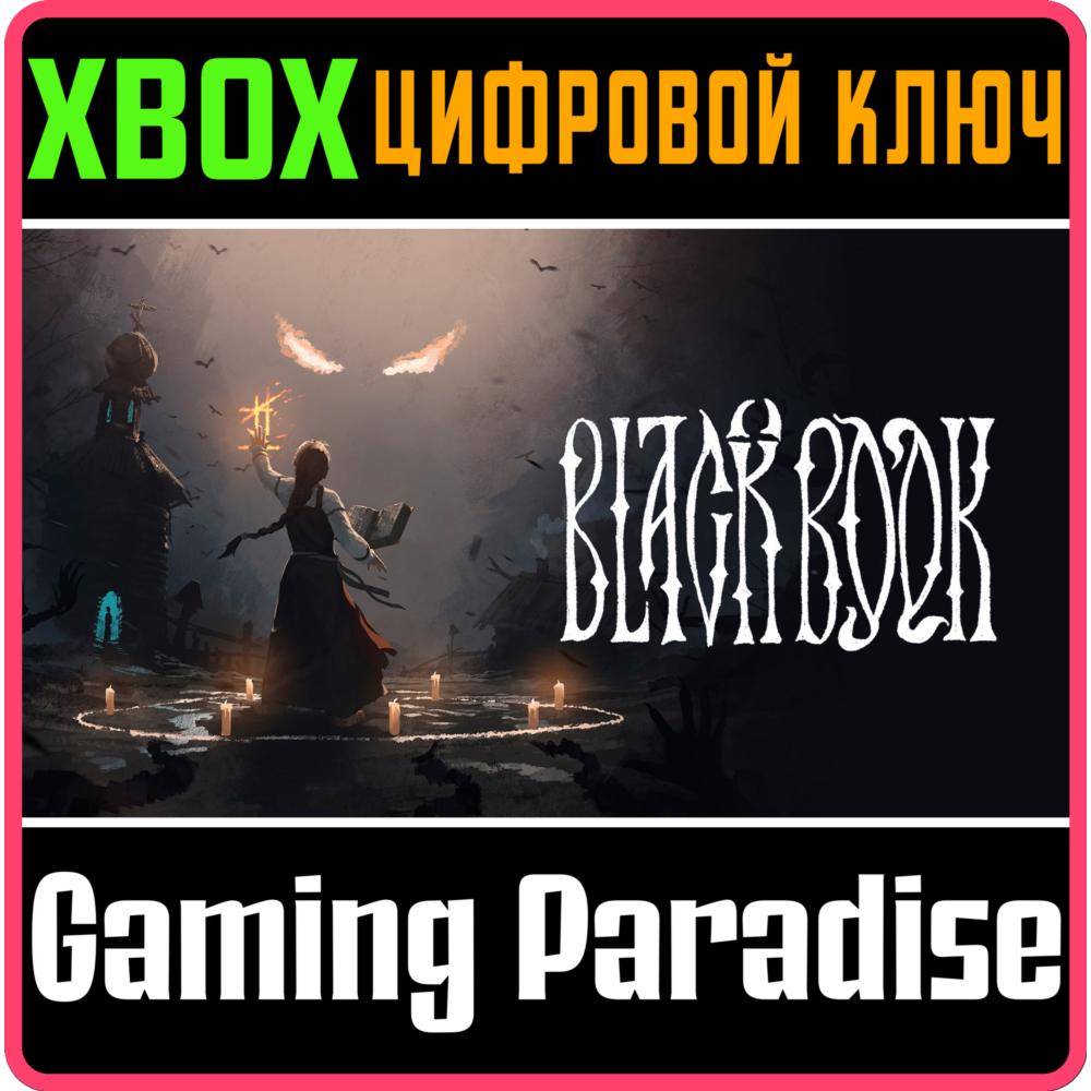 ❗BLACK BOOK❗XBOX ONE/X|S🔑КЛЮЧ❗