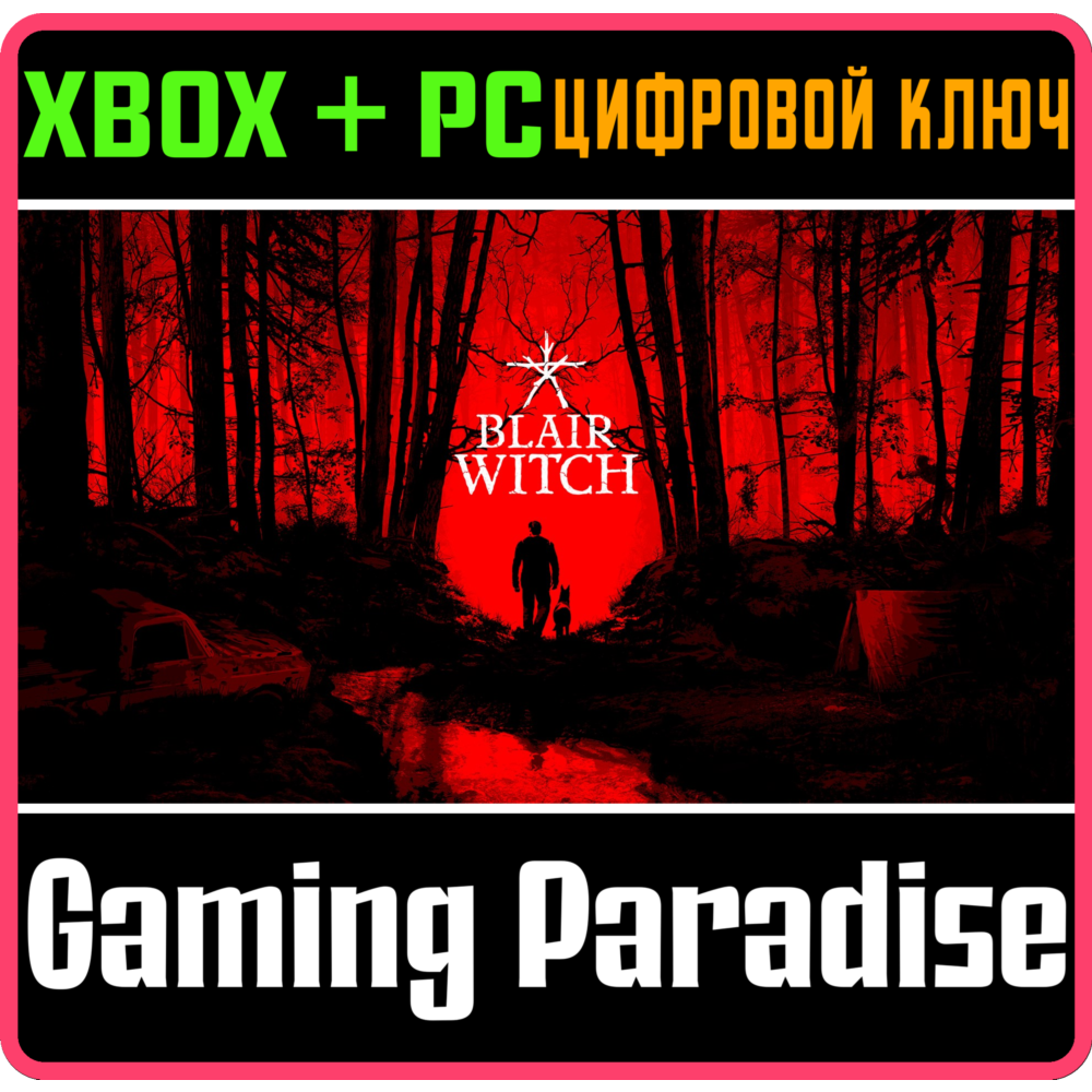 ❗BLAIR WITCH❗XBOX ONE/X|S+ПК🔑КЛЮЧ❗