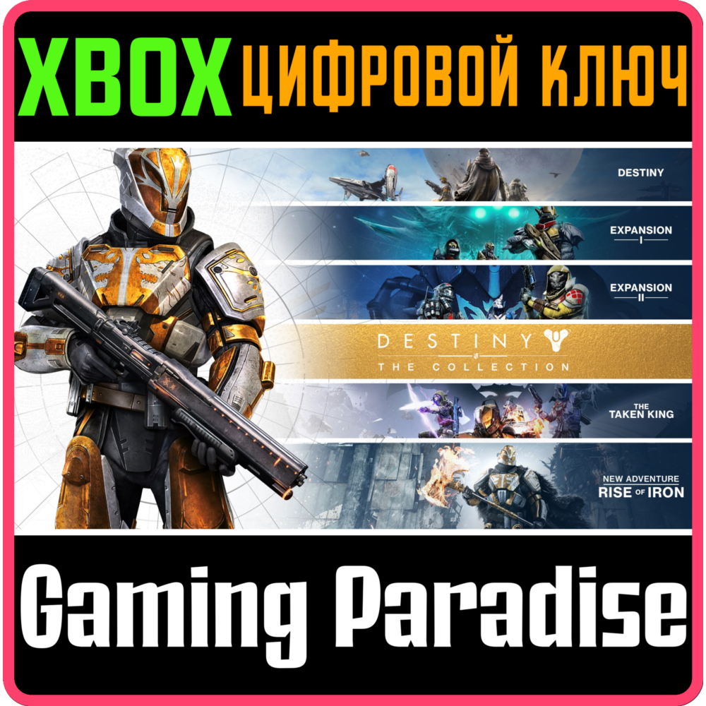 ❗DESTINY - THE COLLECTION❗XBOX ONE/X|S🔑КЛЮЧ❗